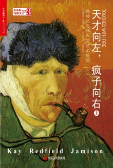 天才向左,疯子向右(上)