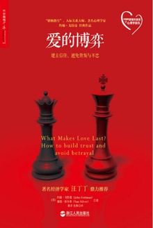 爱的博弈