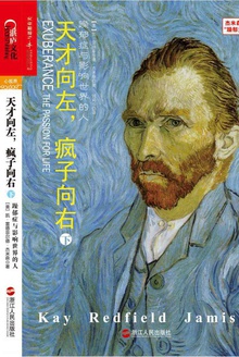 天才向左,疯子向右(下)
