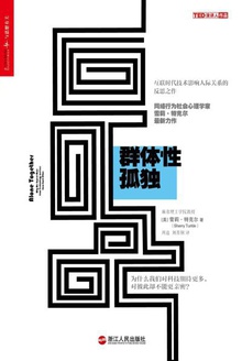 群体性孤独