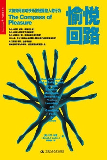 愉悦回路