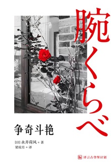 争奇斗艳