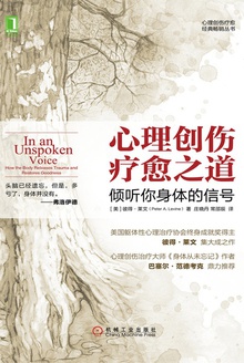 心理创伤疗愈之道:倾听你身体的信号