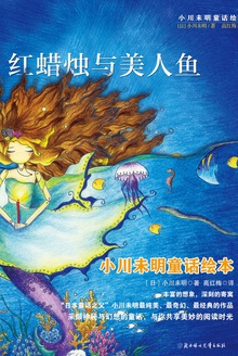 小川未明童话绘本(5册套装)