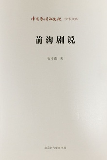 前海剧说