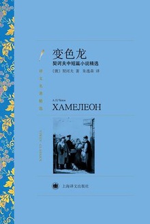 变色龙