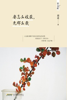要怎么收获,先那么栽