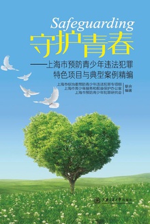 守护青春