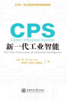 CPS:新一代工业智能