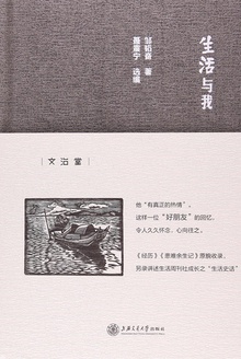 生活与我