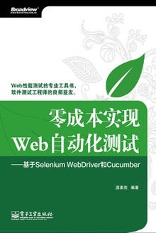 基于Selenium WebDriver和Cucumber