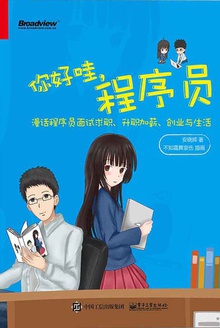 你好哇,程序员