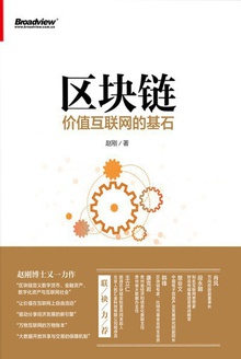 区块链