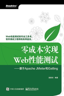 零成本实现Web 性能测试