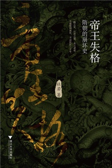 帝王失格