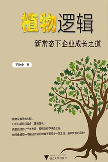 植物逻辑