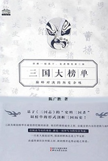 三国大榜单