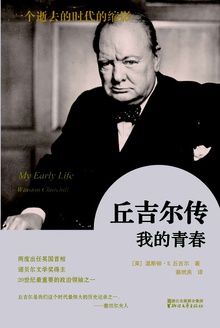 丘吉尔传