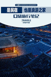 是民宿,也是浪游之家
