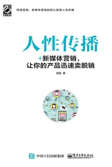 人性传播