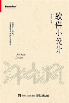 软件小设计
