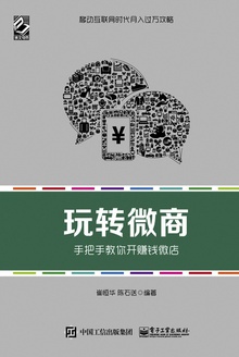 玩转微商