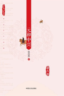 元和中兴