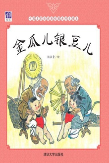 金瓜儿银豆儿