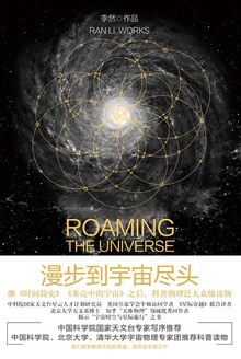 漫步到宇宙尽头