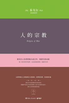 人的宗教