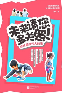 未来请您多关照!