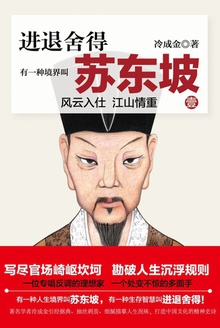 有一种境界叫苏东坡·1