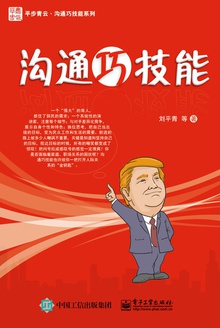沟通巧技能