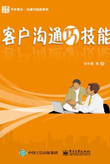 客户沟通巧技能