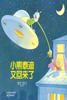 小熊泰迪又回来了