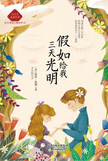 假如给我三天光明