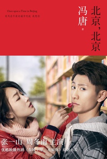 北京,北京(2017)