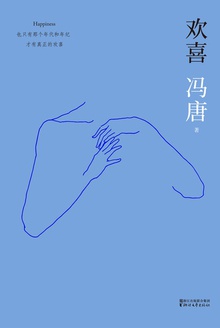 欢喜(2017)
