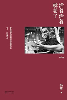 活着活着就老了(2017)