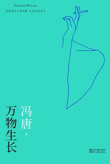 万物生长(2017)