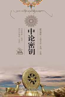 中论密钥