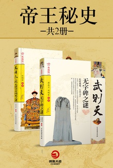 帝王秘史(共2册)