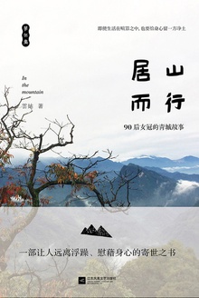 居山而行