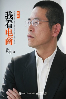 我看电商