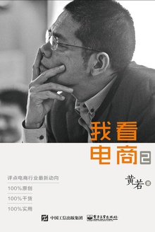 我看电商2