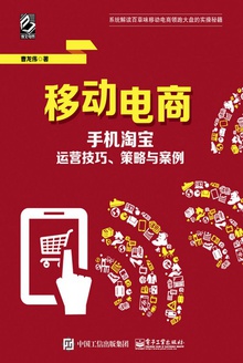 移动电商