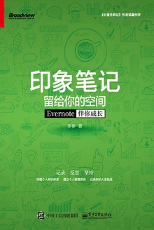 印象笔记留给你的空间