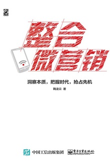整合微营销