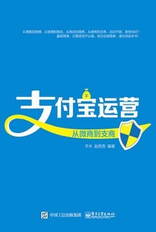 支付宝运营:从微商到支商