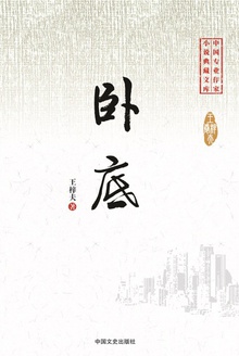 卧底